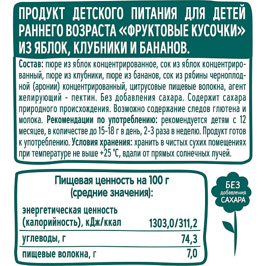 Фруктовые кусочки ФрутоНяня 15г дой-пак из яблок, клубники и бананов для дет/пит ФрутоНяня Россия