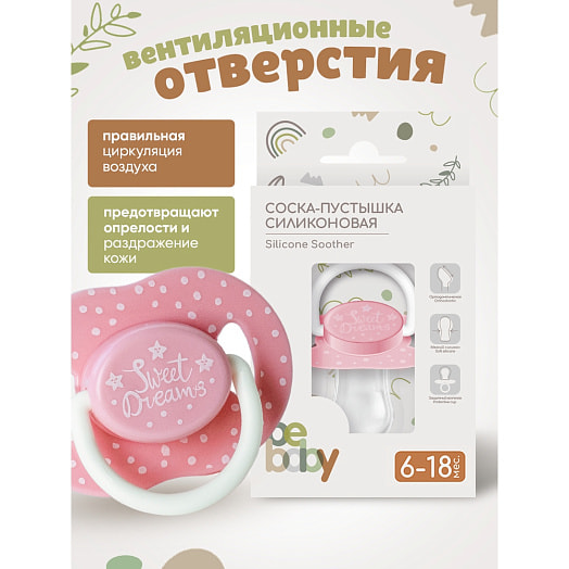 Соска-пустышка силиконовая арт.LM-9221/2 Yiwu Beishi Baby Products Co. LTD Китай BEBABY