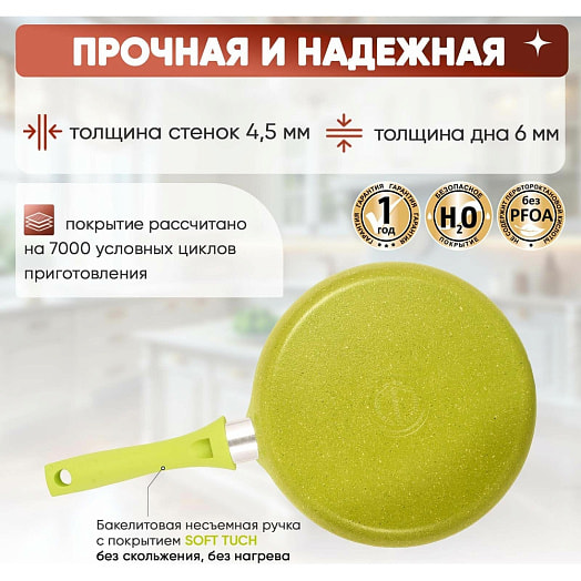 Сковорода а/приг литая блинная 24см Trendy style lime (Kukmara) Россия