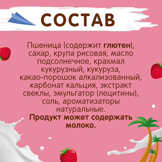 Злаковые подушечки Хрутка 220г со вкусом клубники ООО Сириал Партнерс Рус Россия Nestle
