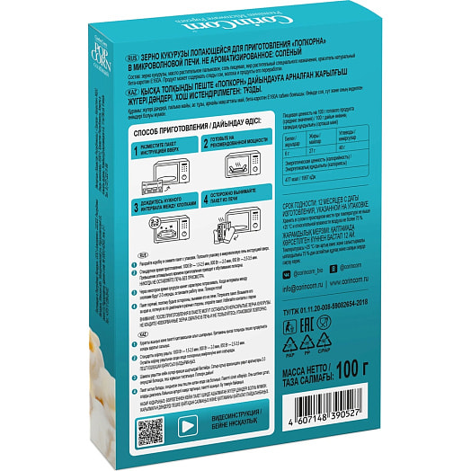 Зерно кукурузы для попкорна 100г с соленым вкусом ООО Горячие крендели Россия CorinCorn