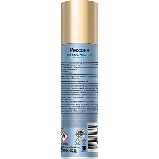 Антиперспирант аэрозоль парфюм.Rexona 150мл 90г deep aqua Unilever Россия rexona