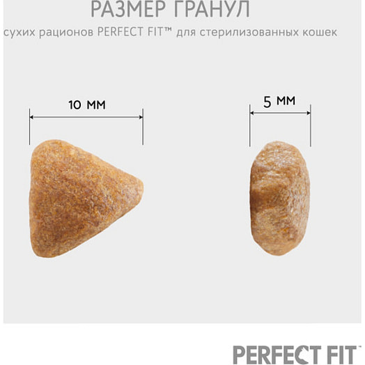 Корм сухой Perfect Fit Курица 650г для стерил кошек Марс Россия PERFECT FIT