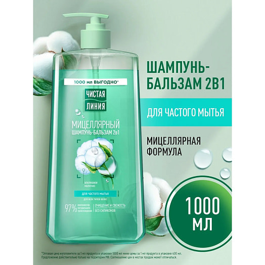 Шампунь-бальзам 2в1 1л мицеллярный Калина Россия Чистая линия