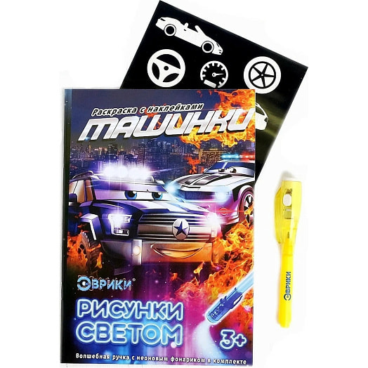 Набор для рисования светом с наклейками и раскраской без уп. OOOСима Лэнд Россия Эврики