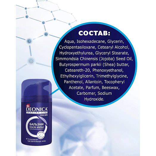 Бальзам после бритья Ультракомфорт 50мл пл. Арнест ОАО Россия Deonica