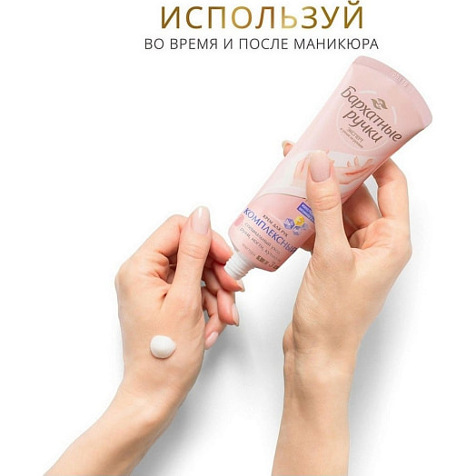 Крем для рук и ногтей 80мл Комплексный Россия