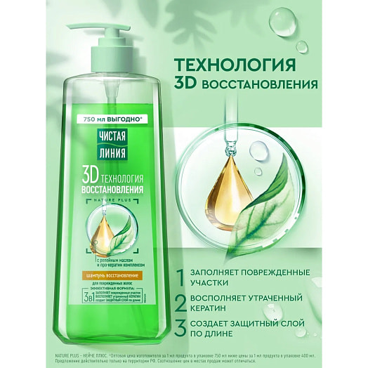 Шампунь восстановление 750мл с репейным маслом Калина Россия Чистая линия