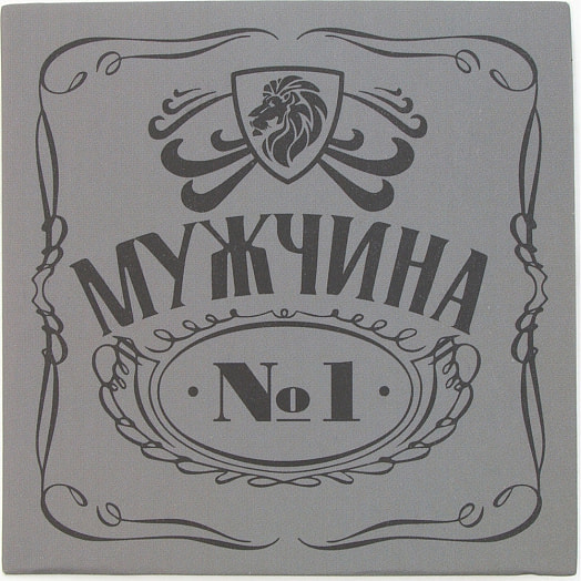 Набор подарочный Мужчина N1 (полотенце, акссесуары 5пр) арт.5635185 Россия