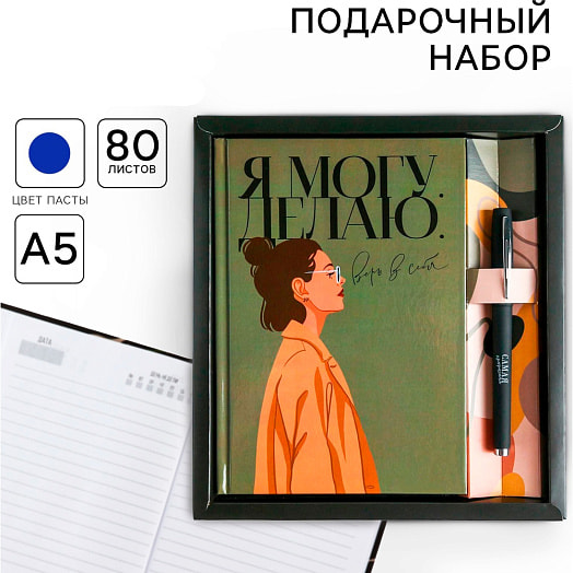 Набор Я могу. Делаю (ежедневник 80л, ручка) арт.5197069 Россия
