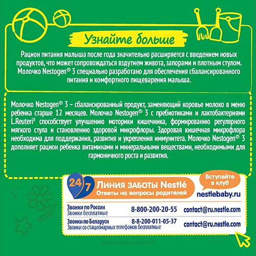 Сухая молочная смесь Nestogen 3 300г с пребиотиками и лактобактер. L.reuteri для детей с 12мес. Россия