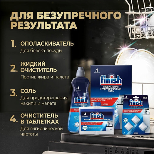 Средство для мытья посуды в ПММ Finish Quantum Ultimate 44шт Польша