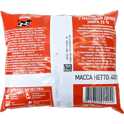 Сметана 26% 400г пл. ОАО Молочные горки Беларусь Молочные горки