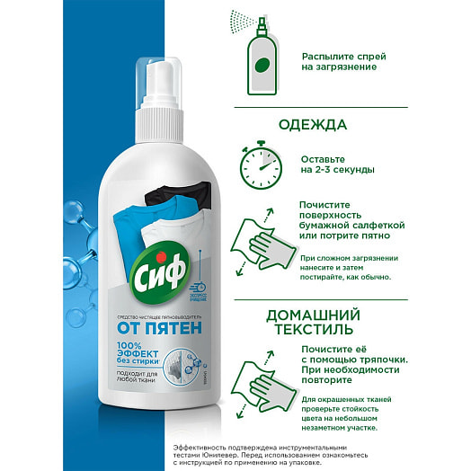 Экспресс пятновыводитель 100мл Unilever Россия Cif