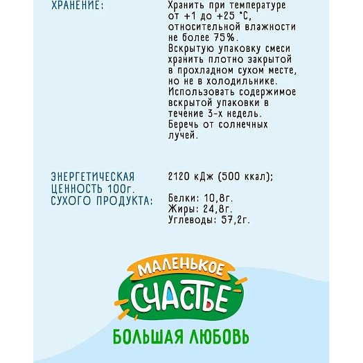 Сухая молочная смесь (6-12мес) 300г Россия