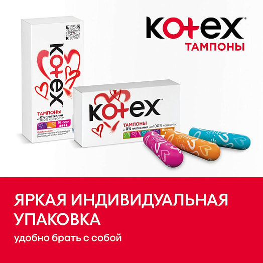 Тампоны женские Kotex Super 16шт Чехия