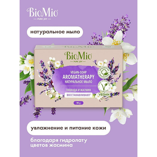 Натуральное мыло Жасмин и эфирное масло лаванды 90г SPLAT Россия BIOMIO