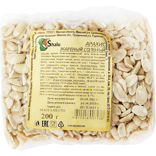 Арахис 200г жареный соленый ЧП Шалу Беларусь Шалу