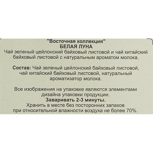 Чай Basilur 100г Oriental Collection, зеленый молочный улун, ж/б Basilur Tea Export (PVT) Ltd. Шри-Ланка