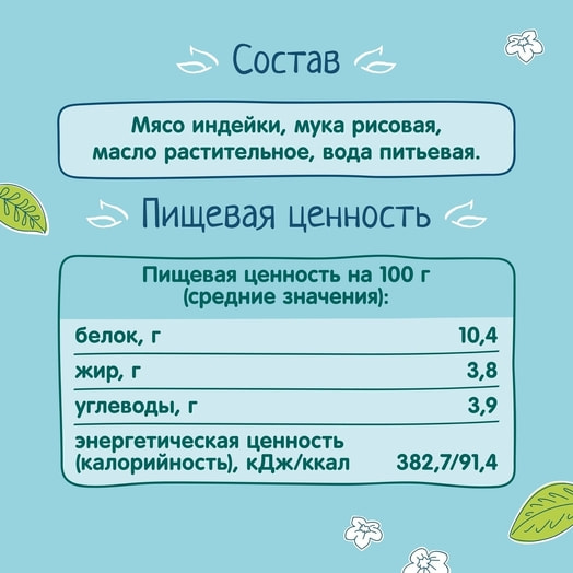 Пюре ФрутоНяня 80г ст/б из мяса индейки ФрутоНяня Россия