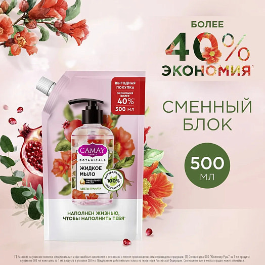 Жидкое мыло 500мл цветы граната Unilever Россия CAMAY