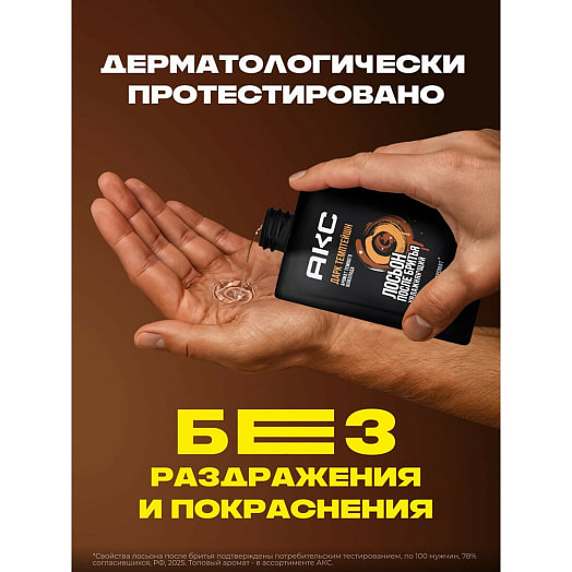 Лосьон после бритья 100мл Дарк темптейшн Unilever Россия АКС