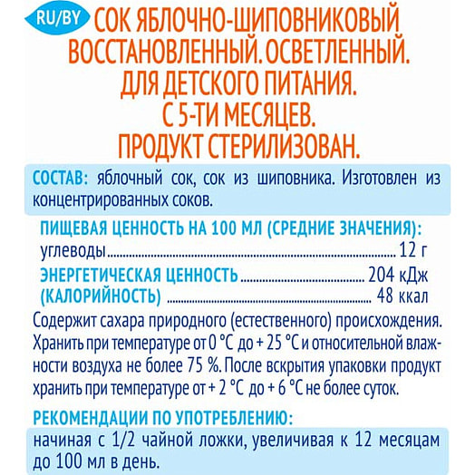 Сок Агуша 200мл тетра-пак яблочно-шиповниковый б/с для дет/пит с 5мес Россия