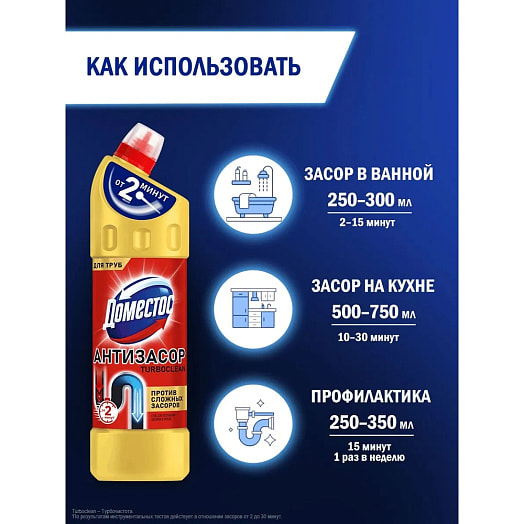 Средство от сильных засоров в трубах Доместос Turboclean 1л Unilever Россия Доместос