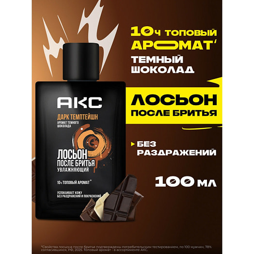 Лосьон после бритья 100мл Дарк темптейшн Unilever Россия АКС