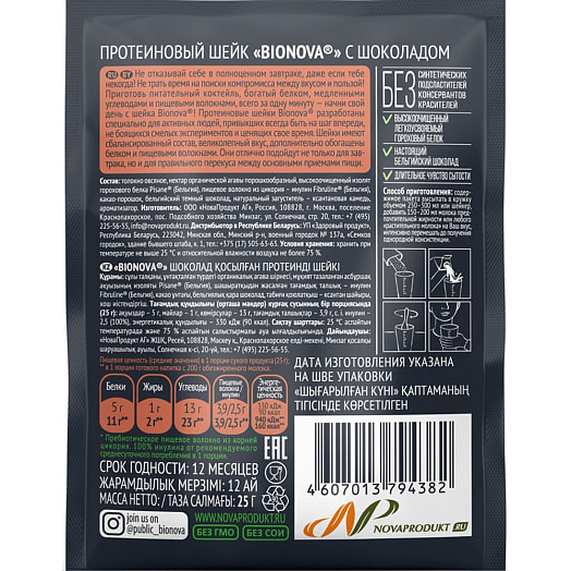 Протеиновый шейк с шоколадом 25г ООО НоваПродукт АГ Россия