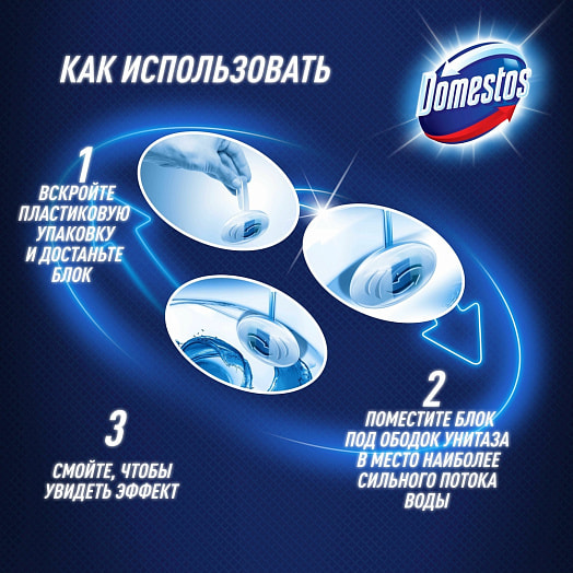 Сменный блок д/унитаза Domestos 40г Атлантик Россия