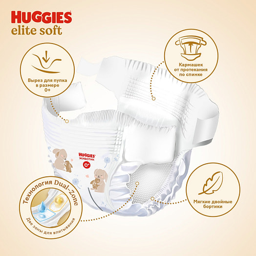 Детские подгузники Huggies Elite Soft 0+ Conv до 3,5кг 25шт Россия