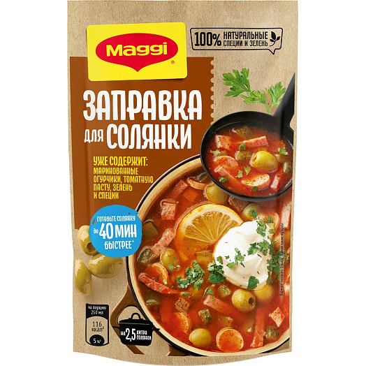 Заправка Maggi 180г для солянки ООО Нестле Россия Испания