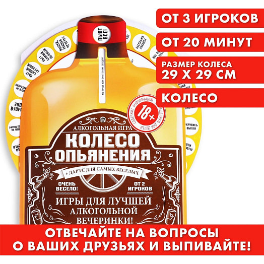 Алкогольная игра Колесо опьянения (18+) арт.1303614 Китай