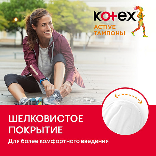 Тампоны женские Kotex Active Super 8шт Чехия