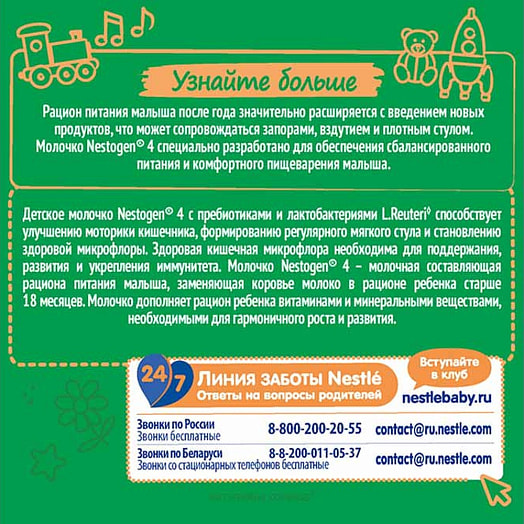 Сухая молочная смесь Nestogen 4 600г с пребиотиками и лактобактер. L.reuteri для детей с 18мес. Россия