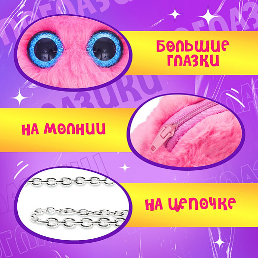 Мягкая игрушка-сумка Лупоглазики Зайка арт.10103964 Китай