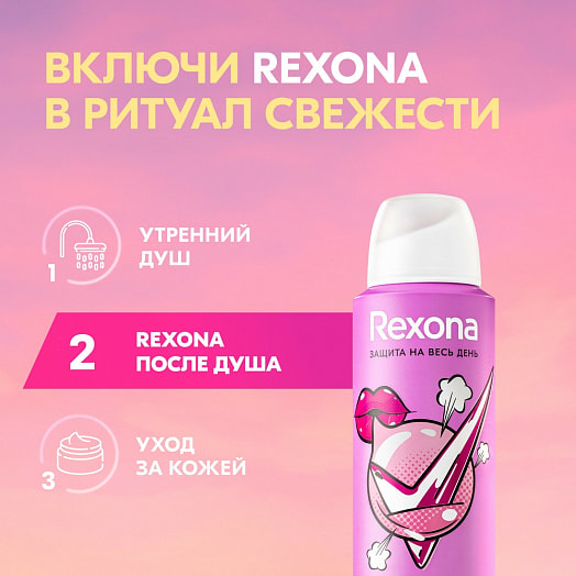 Антиперспирант аэрозоль Бабл-гам 150мл женский Unilever Россия Rexona