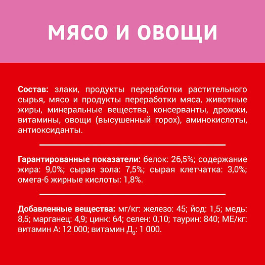 Сухой корм для кошек 1.75кг мясо,овощи ООО Нестле Россия Россия Darling