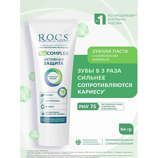 Зубная паста R.O.C.S. Biocomplex 94г Активная защита Россия