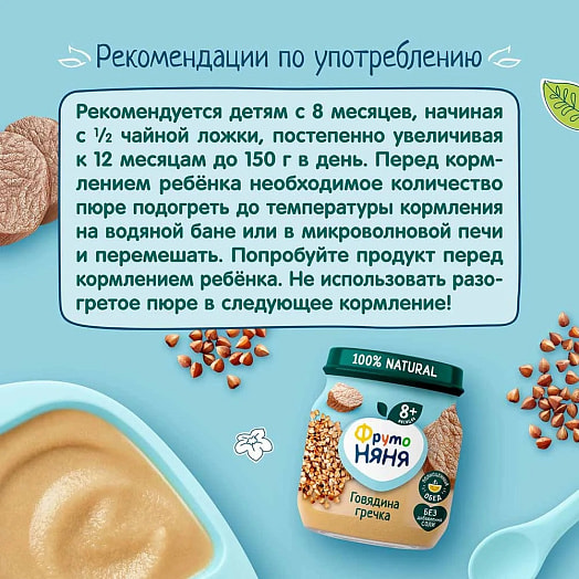 Пюре для д/п ФрутоНяня 100г говядина с гречкой и морковью ФрутоНяня Россия