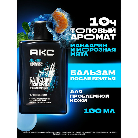 Бальзам после бритья 100мл Айс чилл Unilever Россия АКС