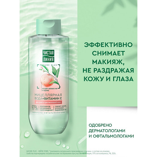 Мицеллярная вода 400мл для сухой и чувствительной кожи Калина Россия Чистая линия