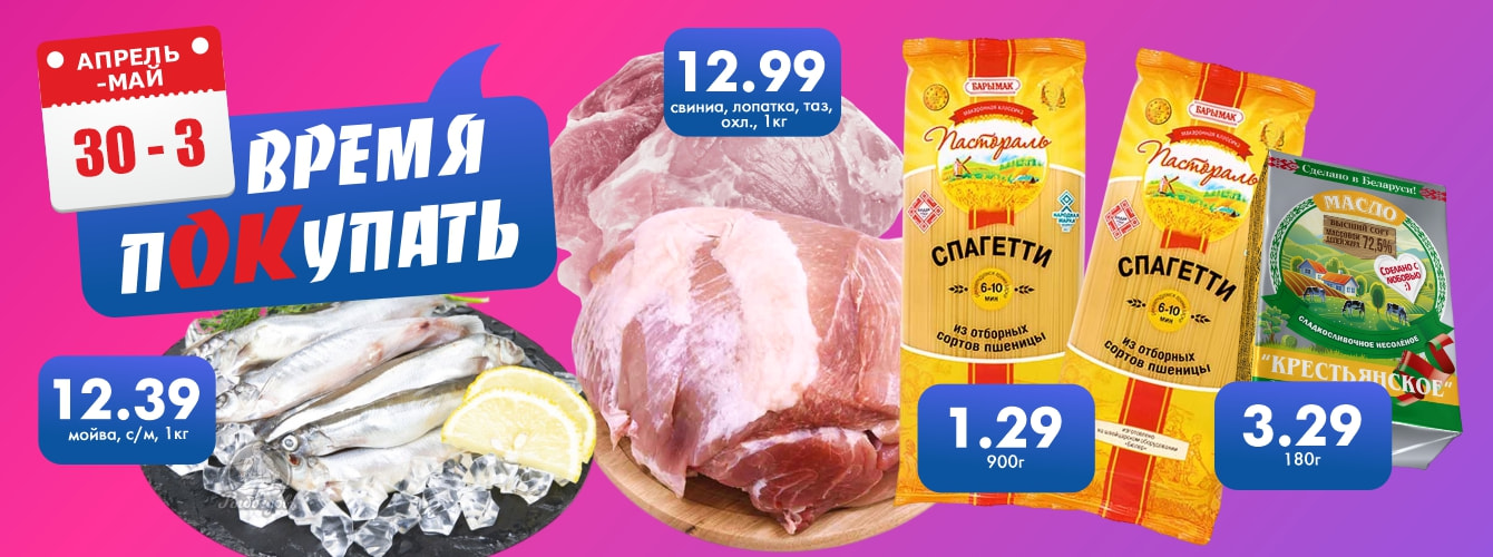 Время покупать