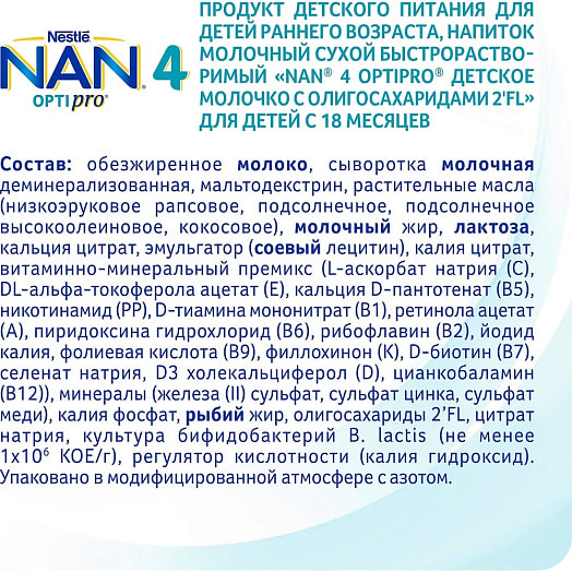 Детское сухое молочко Nan 4 800г для питания детей с 18 месяцев Швейцария