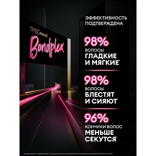 Пре-шампунь 280мл Bondplex гладкость и блеск Unilever Россия TRESEMME