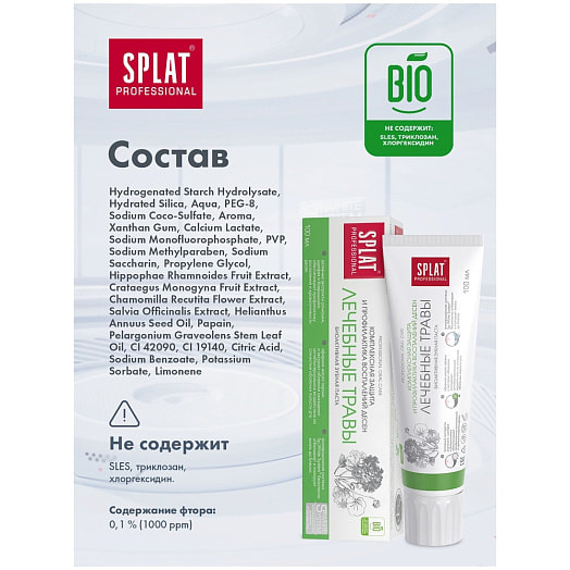 Зубная паста Splat Лечебные травы 100мл SPLAT Россия