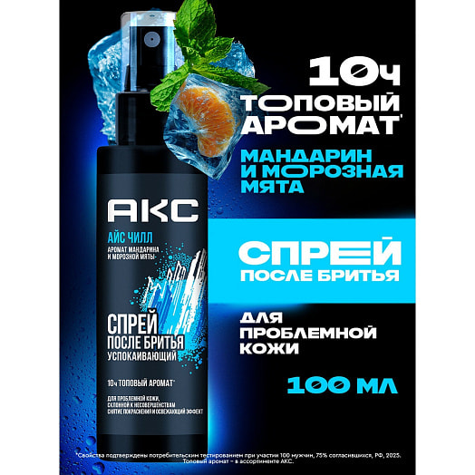 Спрей после бритья 100мл Айс чилл Unilever Россия АКС