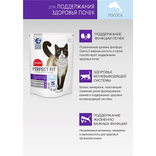 Корм сухой PERFECT FITT для стерилизованных котов и кошек 650г лосось Россия