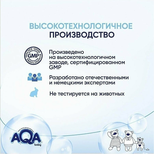 Защитный крем под подгузник 80мл ООО УНИК косметик Россия AQA baby